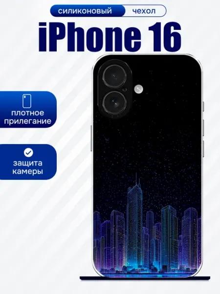 Чехол на iPhone 16 принт город artCOVER