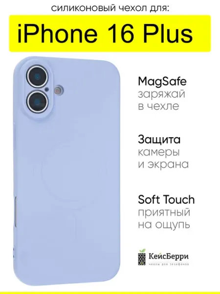Чехол для iPhone 16 Plus, серия Magsafe КейсБерри.