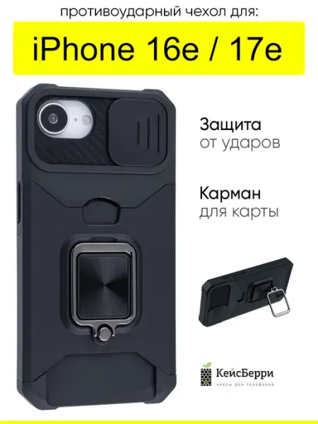 Чехол для iPhone 16e, серия Card Case КейсБерри.