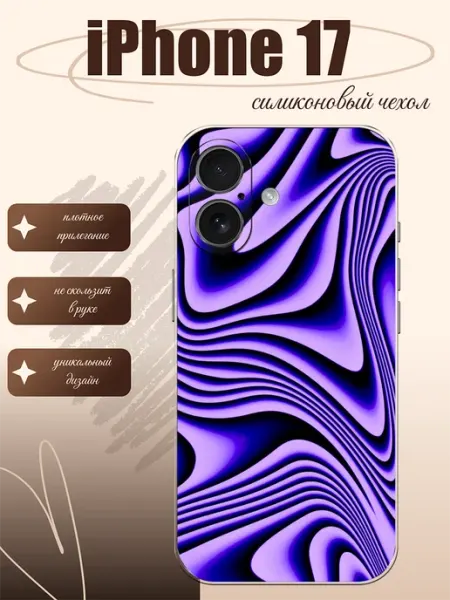 Чехол на iPhone 17 принт узоры styleArmor