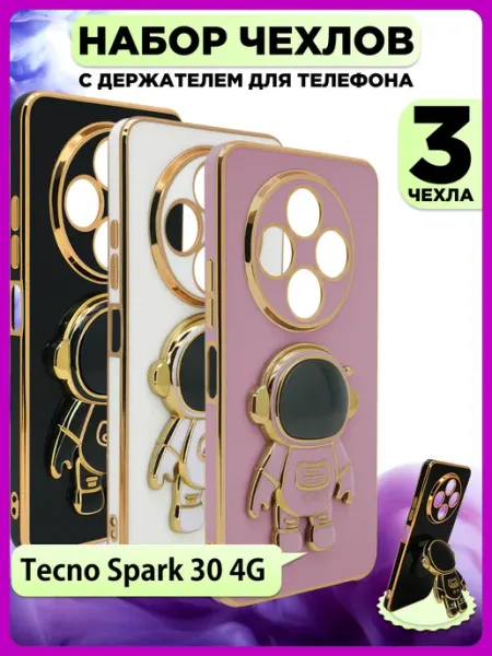 Набор 3 чехла с попсокет на Tecno Spark 30 4G РИНОФОН