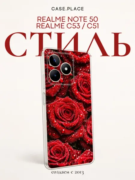 Чехол на C53 Note 50 C51 с розами Realme