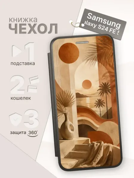 Чехол-книжка для Samsung Galaxy S24 FE 5G ArtBookCase