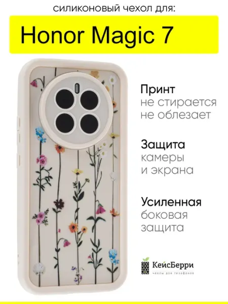 Чехол для Honor Magic 7, серия Thick КейсБерри.