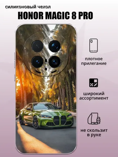 Чехол на Honor Magic 8 Pro бмв aiiir