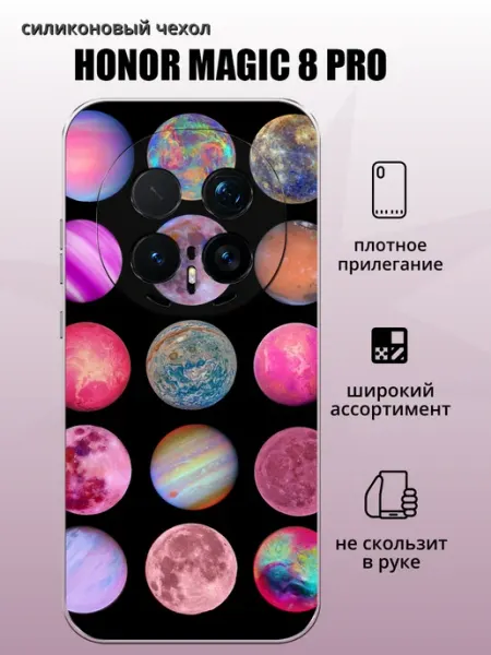 Чехол на Honor Magic 8 Pro планеты aiiir