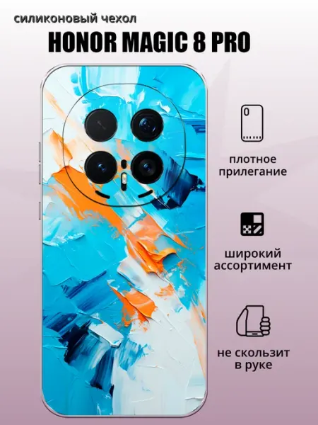 Чехол на Honor Magic 8 Pro Рисунок aiiir