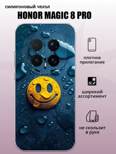 Чехол на Honor Magic 8 Pro смайлик aiiir