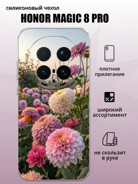 Чехол на Honor Magic 8 Pro цветы aiiir