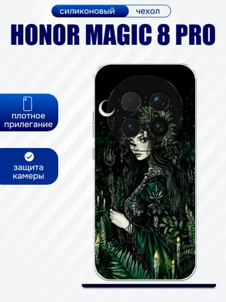 Чехол на Honor Magic 8 Pro иллюстрация artCOVER