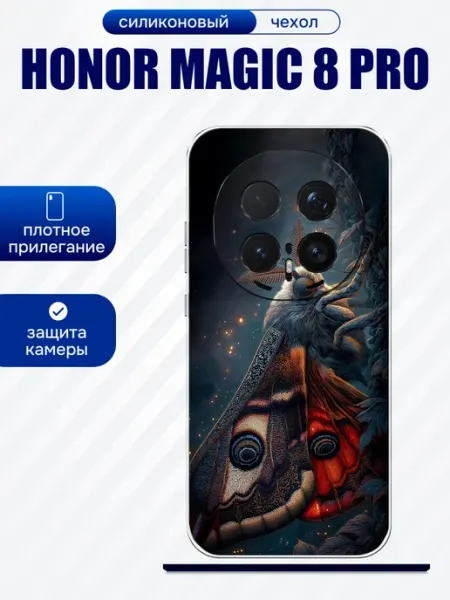 Чехол на Honor Magic 8 Pro мотылек artCOVER