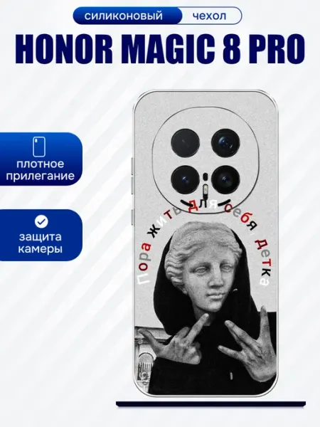 Чехол на Honor Magic 8 Pro надпись artCOVER