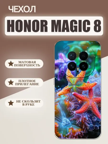 Чехол на Honor Magic 8 морские звезды tattycase