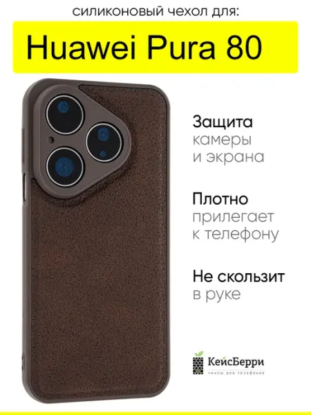 Чехол для Huawei Pura 80, серия Lunar surface КейсБерри.