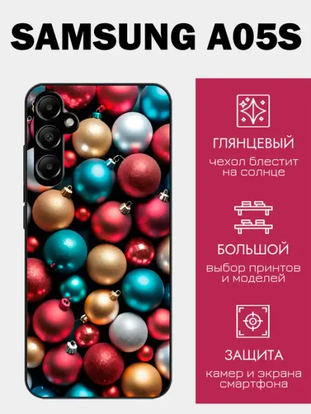 Чехол на Samsung A05s новогодние шарики styleArmor