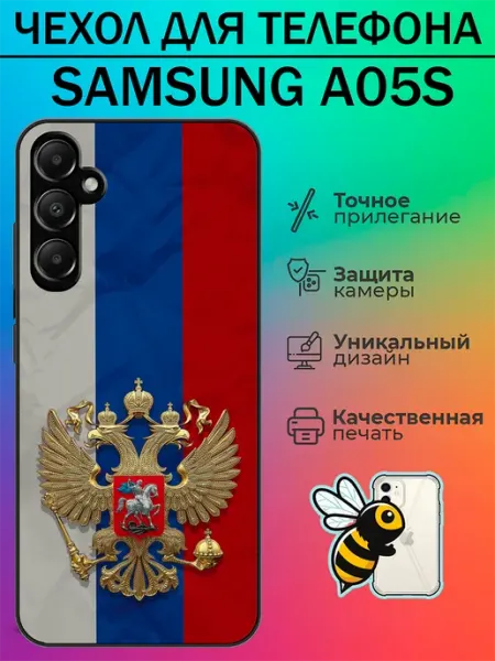 Чехол на Samsung A05s с принтом герб России tattycase