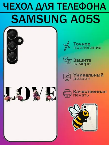 Чехол на Samsung A05s с принтом любовь tattycase