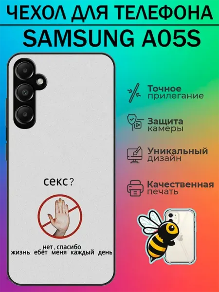 Чехол на Samsung A05s с надписью tattycase