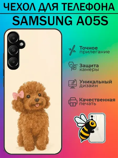 Чехол на Samsung A05s пудель tattycase