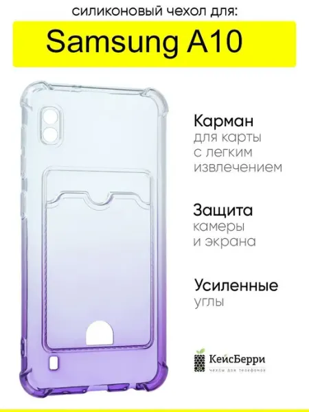 Чехол для Samsung Galaxy A10, серия Gradient color КейсБерри.