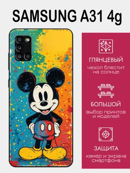Чехол на Samsung A31 микки маус styleArmor