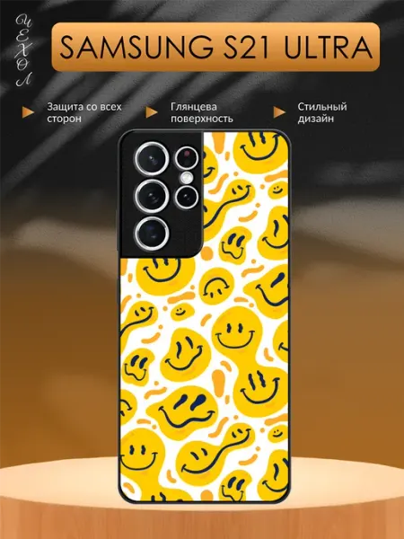 Чехол на Samsung S21 Ultra Принт смайлик aiiir