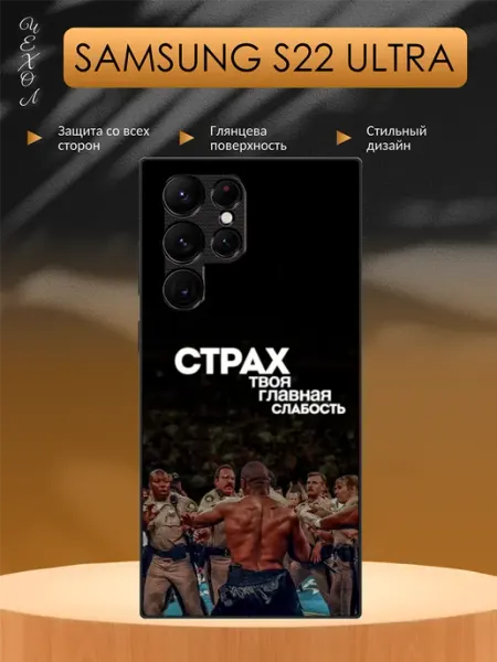 Чехол на Samsung S22 Ultra Цитата aiiir