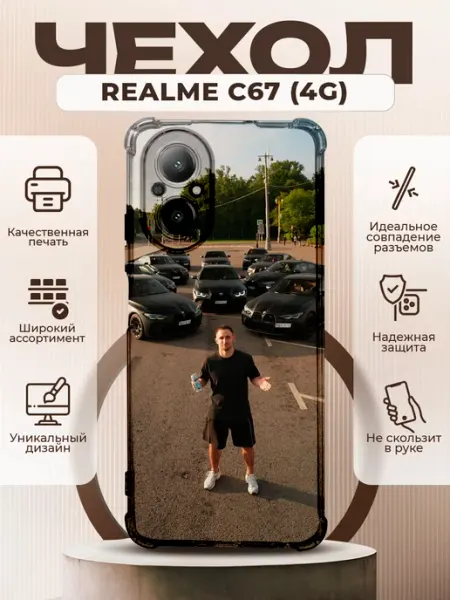 Чехол на REALME C67 силиконовый с принтом Литвин PRINTberries