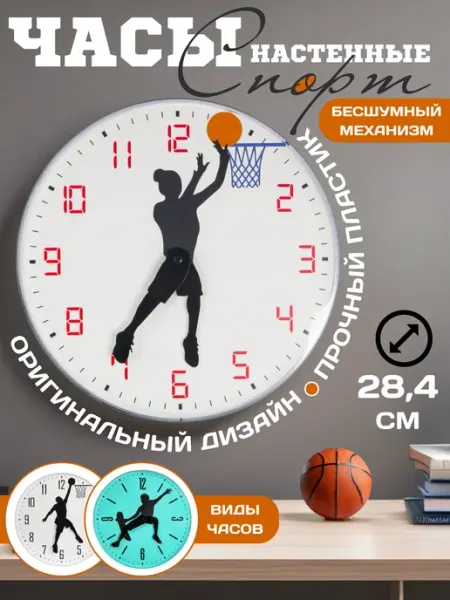 Dream River Часы настенные бесшумные детские "Спорт"