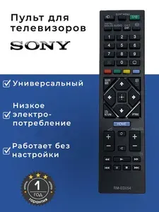 Пульт ДУ/ дистанционного управления/ универсальный для телевизоров SONY/ пульт СОНИ, DREAM RM-ED054