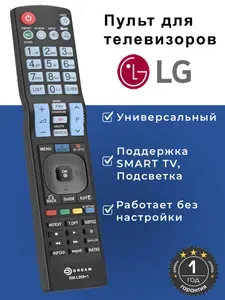 Пульт ДУ/ дистанционного управления/ универсальный для телевизора LG/ пульт LG, DREAM RM-L999+1 (SMART TV, подсветка кнопок)