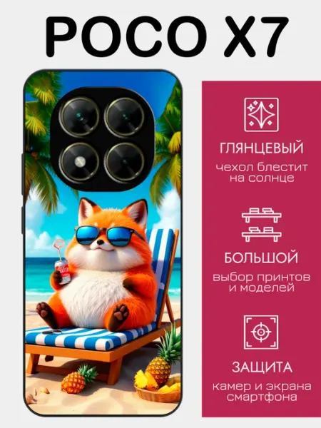 Чехол на Poco X7 лис styleArmor