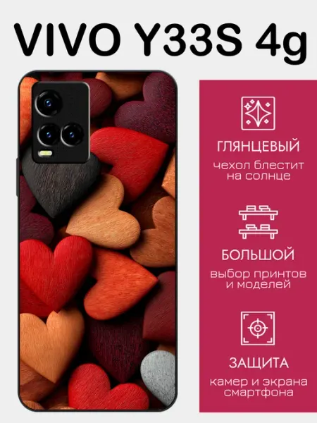 Чехол на Vivo Y33s сердечки фон styleArmor