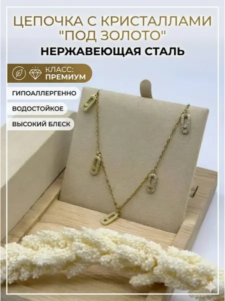 Цепочка из бижутерного сплава