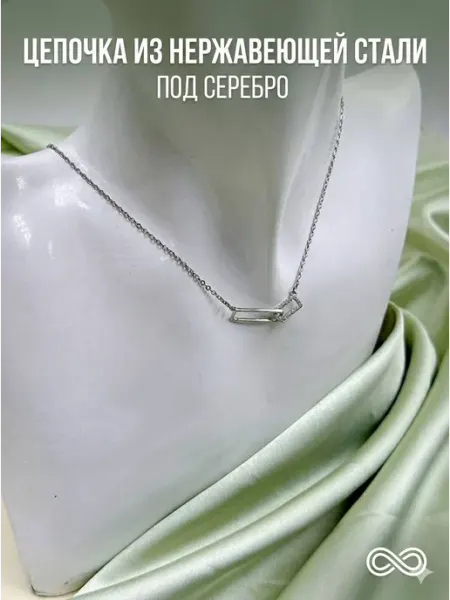 Цепочка из бижутерного сплава