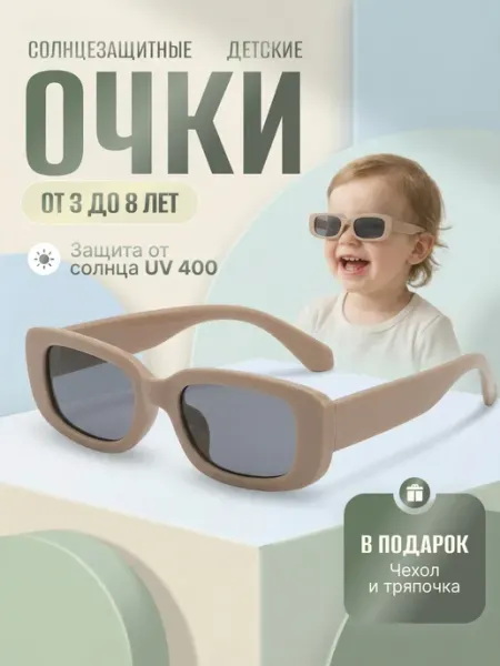 Очки детские солнцезащитные KATTENHUS