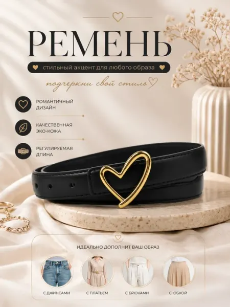 Ремень узкий классический