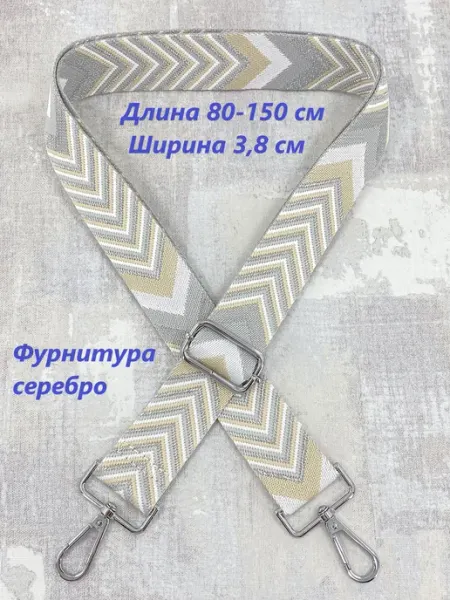 Ремень для сумки Raffinni