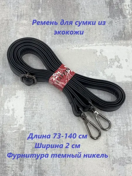 Ремень для сумки Raffinni