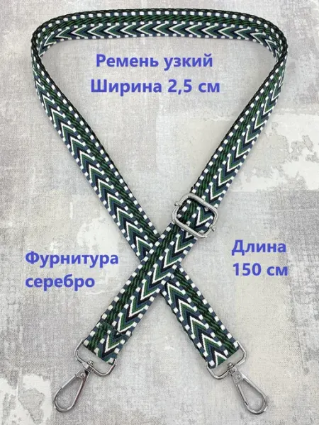 Ремень для сумки Raffinni
