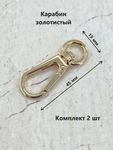 Карабин для сумок