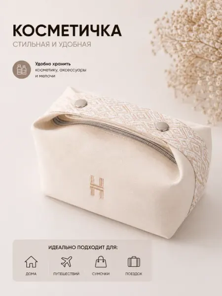 Косметичка текстильная, в ассортименте