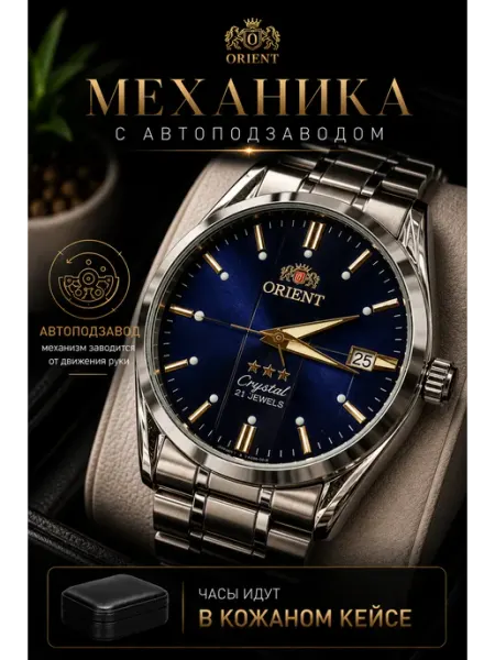 Часы механические Orient