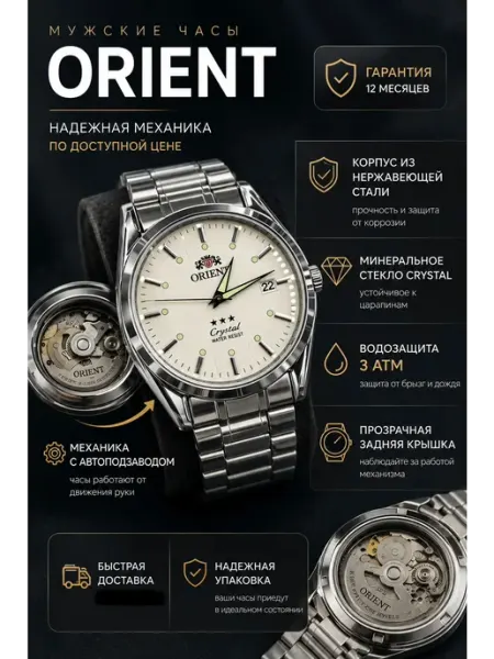 Часы мужские Orient