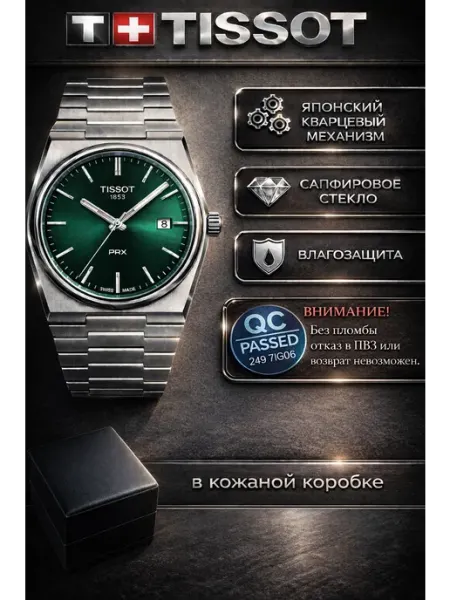 Часы мужские tissot prx