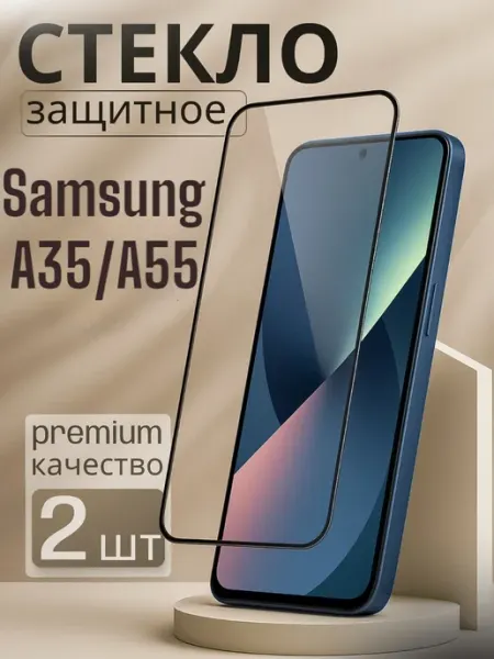 Samsung Galaxy A35 A55 стекло M-Mystery