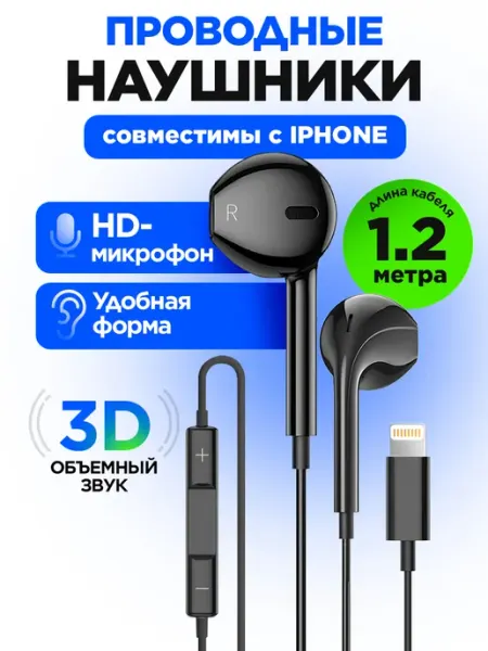 Наушники проводные совместимы с iPhone с микрофоном 1,2м STIMAXON