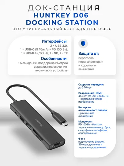 Usb hub, Сетевое Зарядное устройство Docking station D06, Huntkey 6 in 1 USB-C