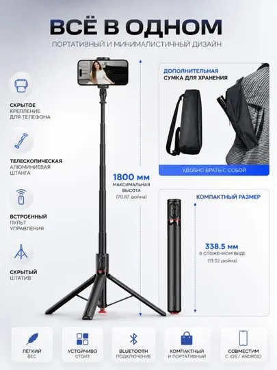 Монопод-трипод TT01 1,77 м с Bluetooth-пультом для смартфона