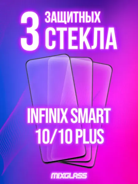 Защитное стекло на Infinix Smart 10 10 Plus MIXGLASS